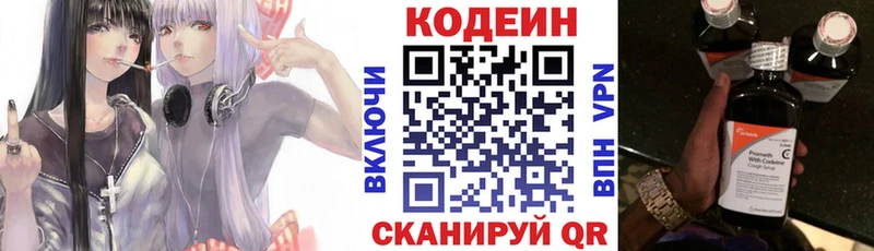 цена   Старая Русса  Codein Purple Drank 